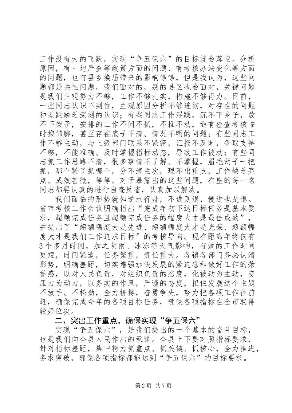 书记在考核指标推进会讲话_第2页