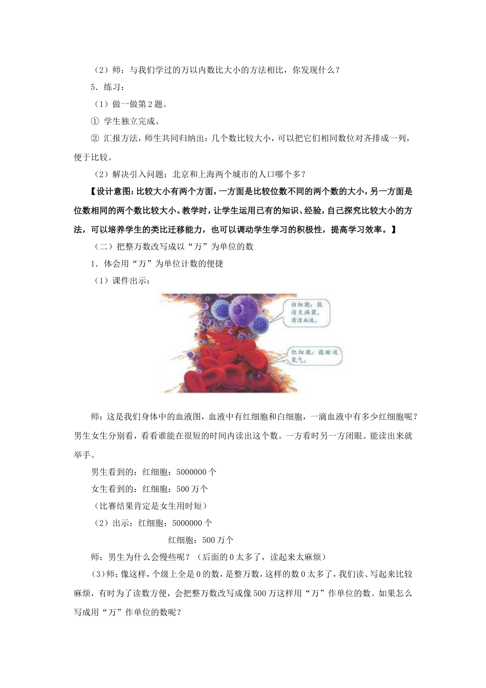 亿以内数的大小比较和改写_第3页