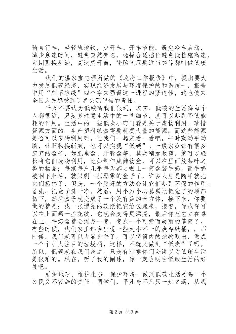 低碳环保心得体会 _第2页