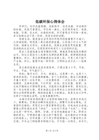 低碳环保心得体会 