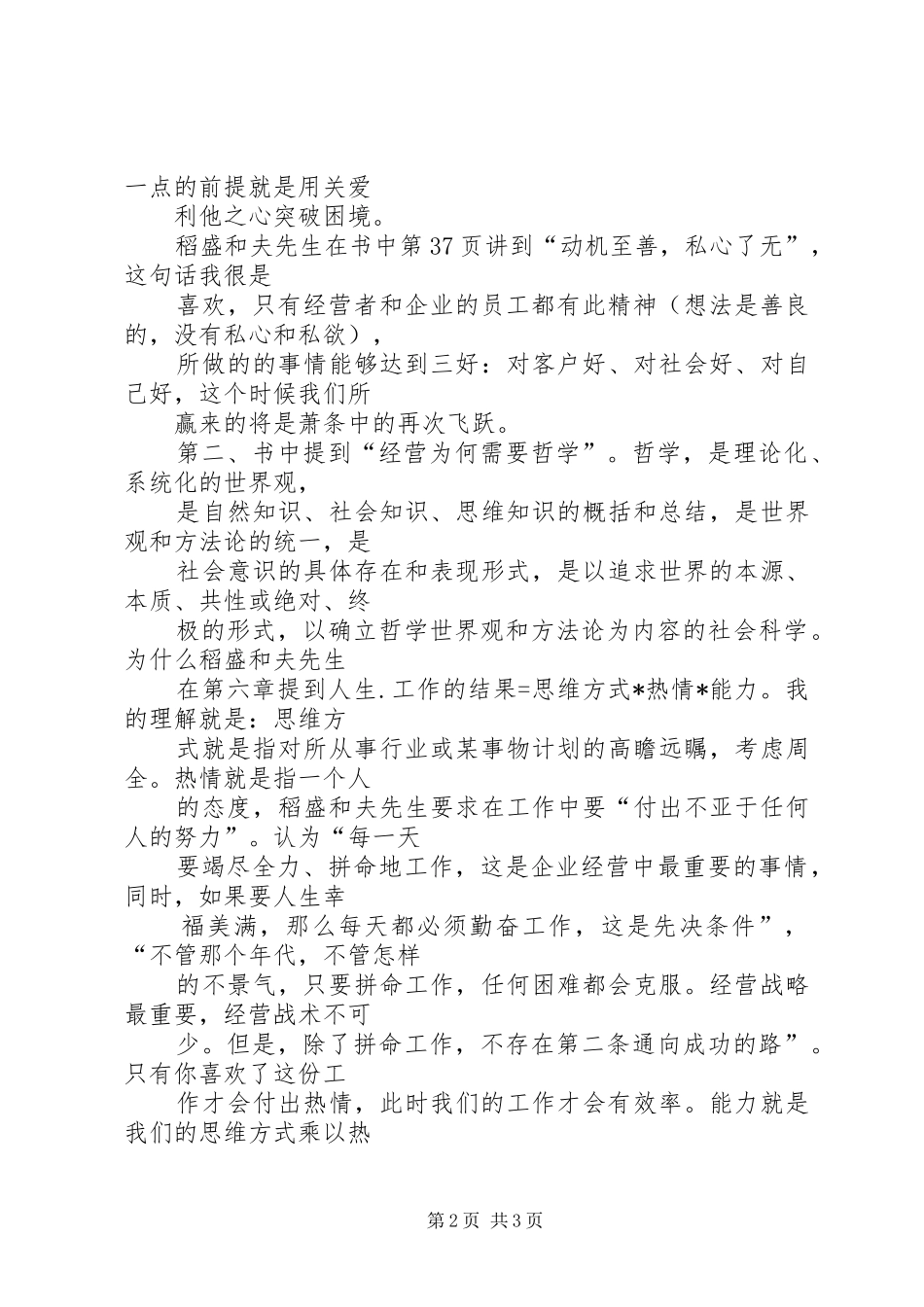 读《在萧条中飞跃的大智慧》有感 _第2页