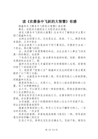 读《在萧条中飞跃的大智慧》有感 