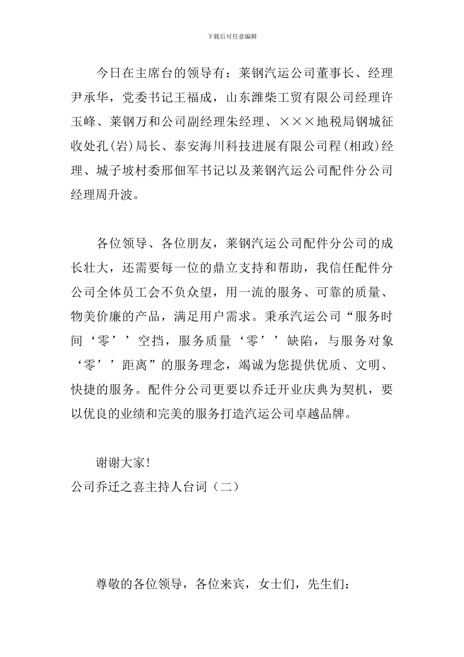 公司乔迁之喜主持人台词_第2页