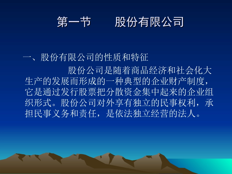 第二讲  股票_第2页