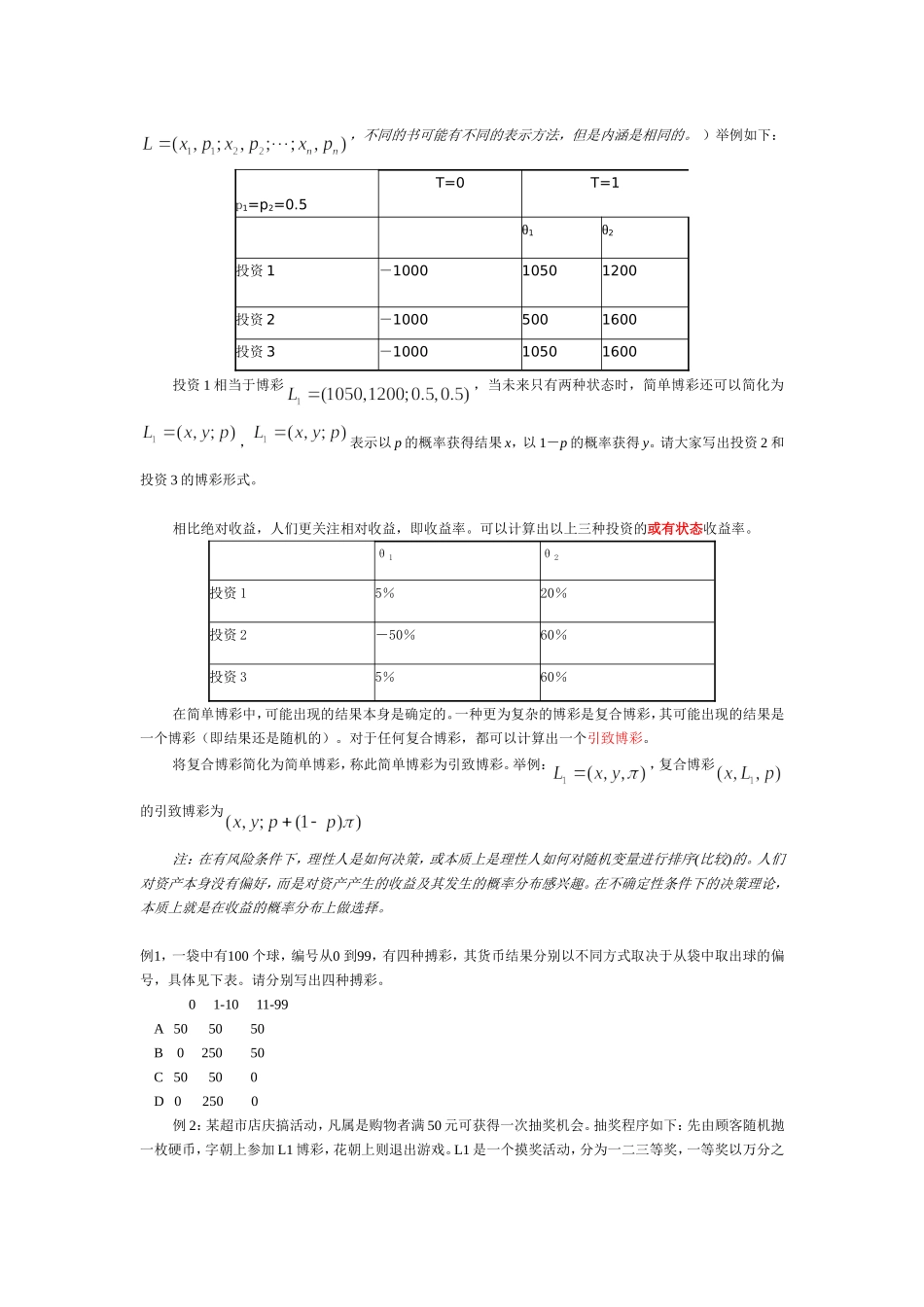 第二讲 不确定性下的期望效用理论_第2页