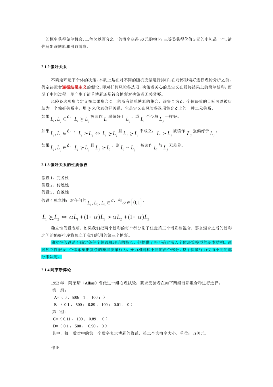 第二讲 不确定性下的期望效用理论_第3页