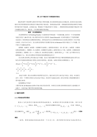 第二讲 不确定性下的期望效用理论