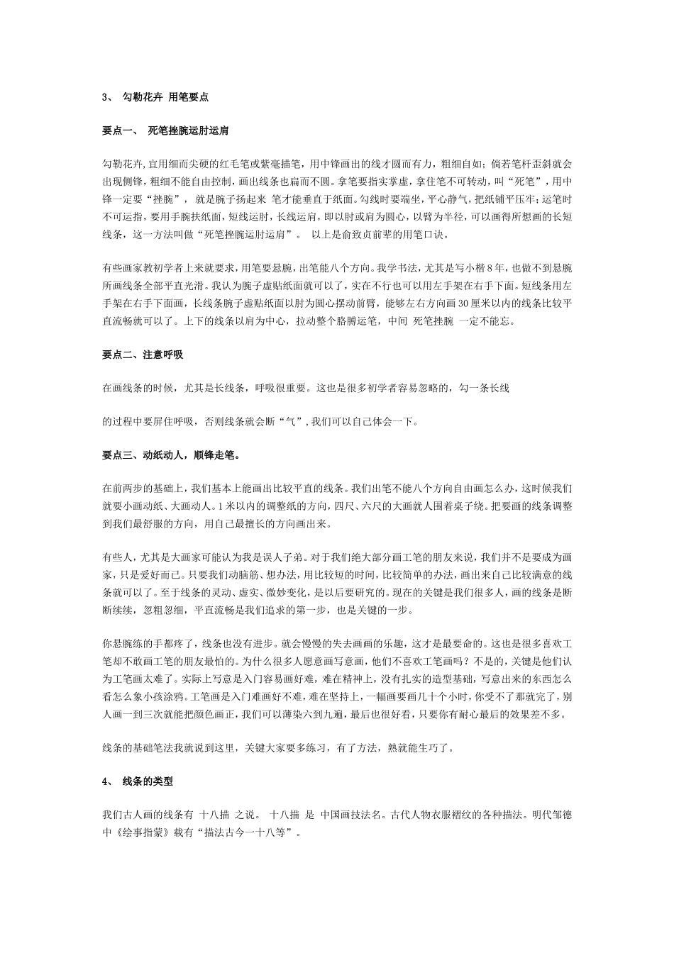 第二讲 勾线与白描_第2页