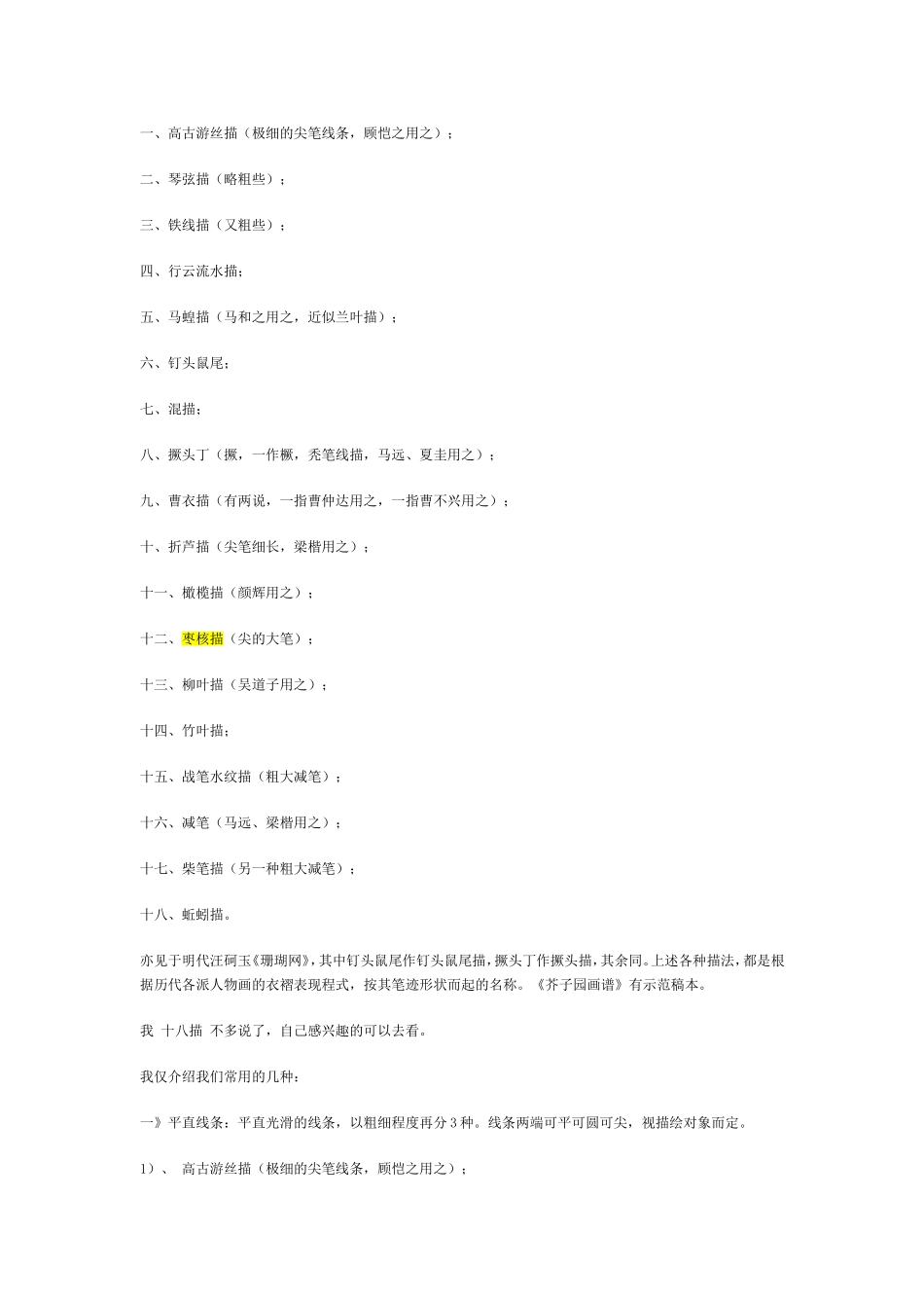 第二讲 勾线与白描_第3页