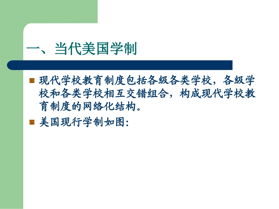 第二讲  国际视野中基础教育改革_第3页