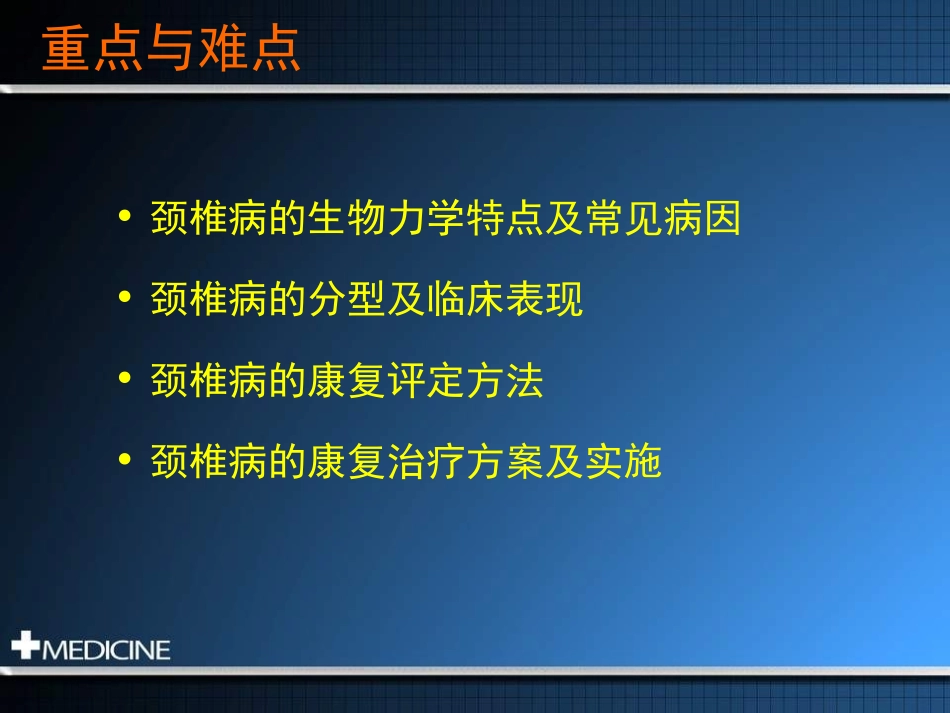 第二节颈椎病患者的康复_第2页