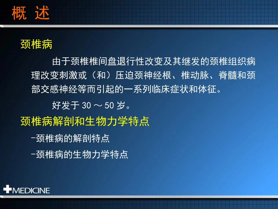第二节颈椎病患者的康复_第3页