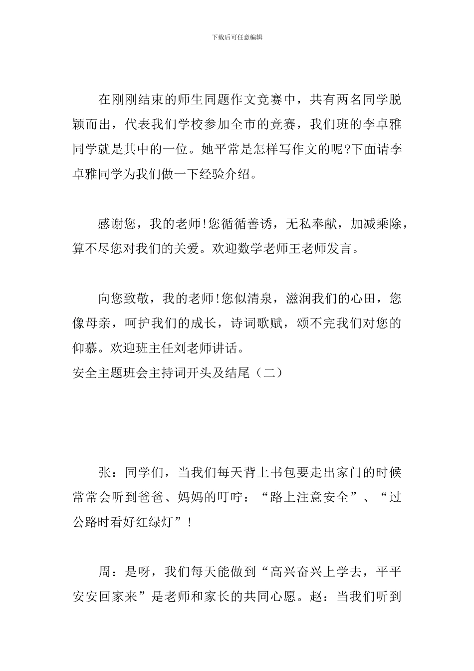安全主题班会主持词开头及结尾_第3页