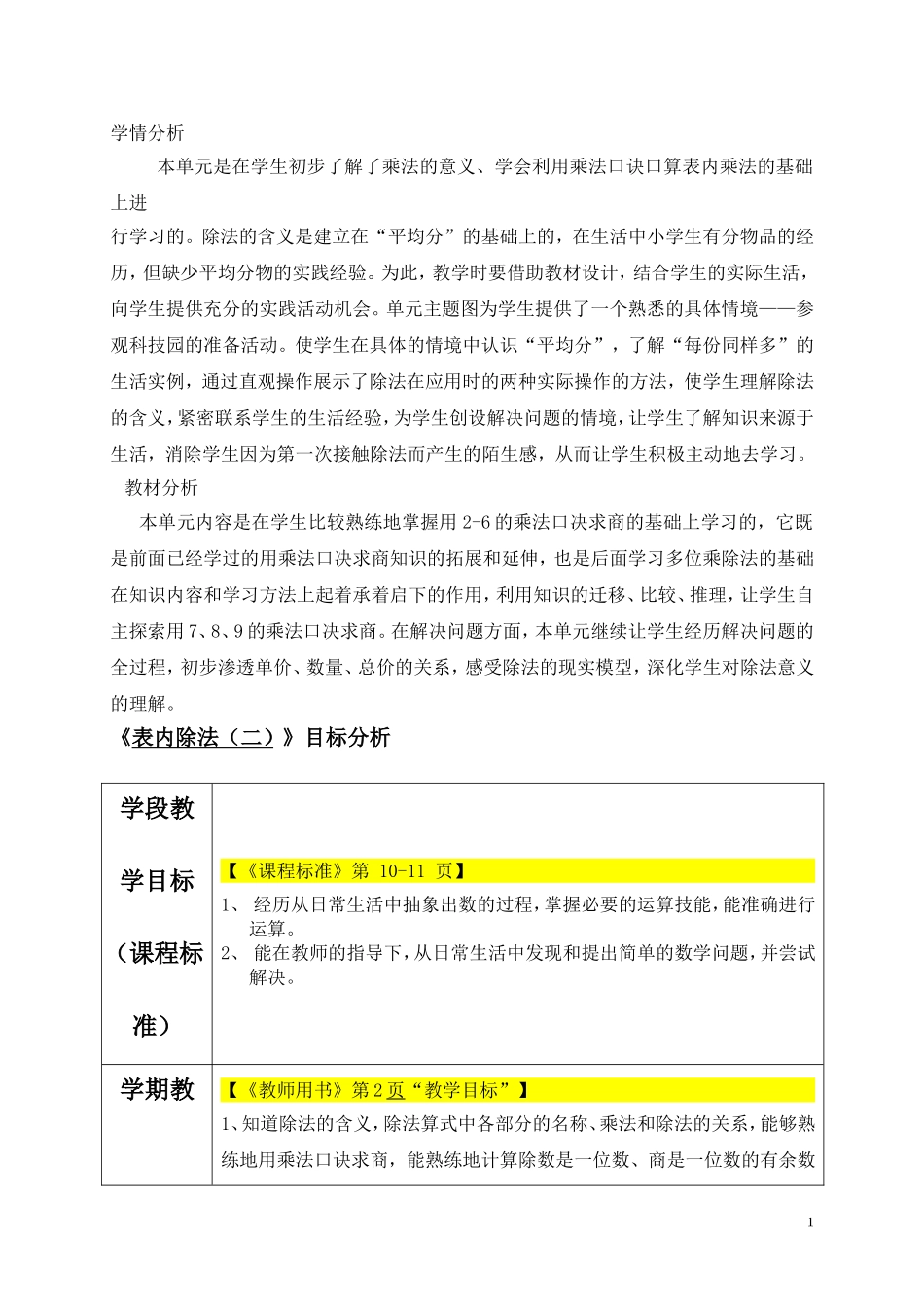 （5课时）第四单元表内除法_第1页