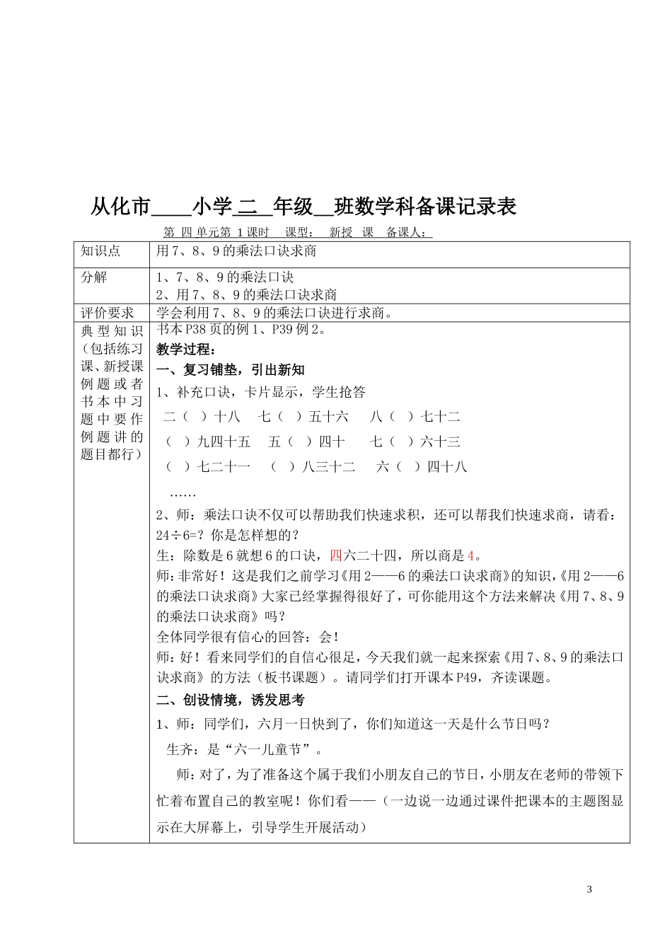 （5课时）第四单元表内除法_第3页