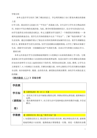 （5课时）第四单元表内除法