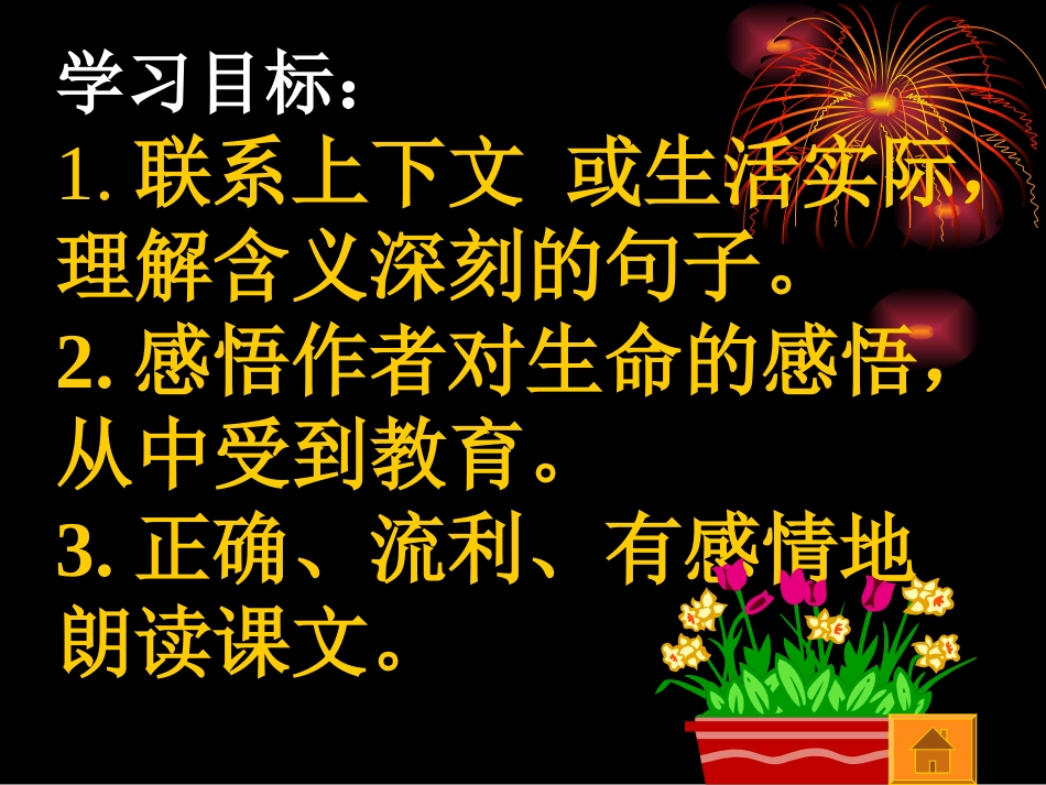 生命生命教学课件(定稿)123[1]_第2页