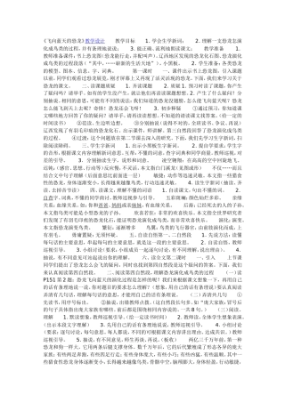 《飞向蓝天的恐龙》教学设计