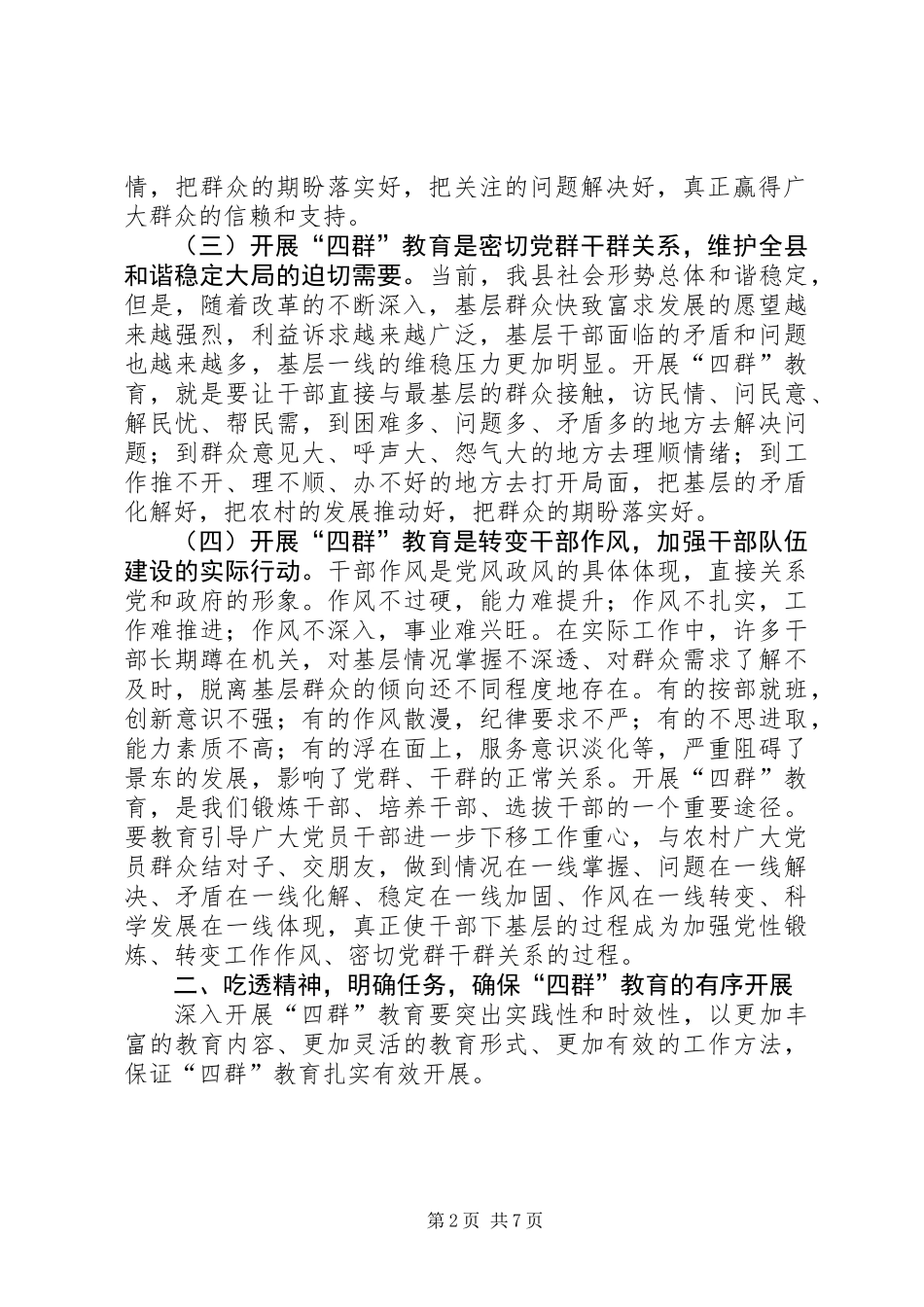 书记在群众四群教育推介会发言_第2页