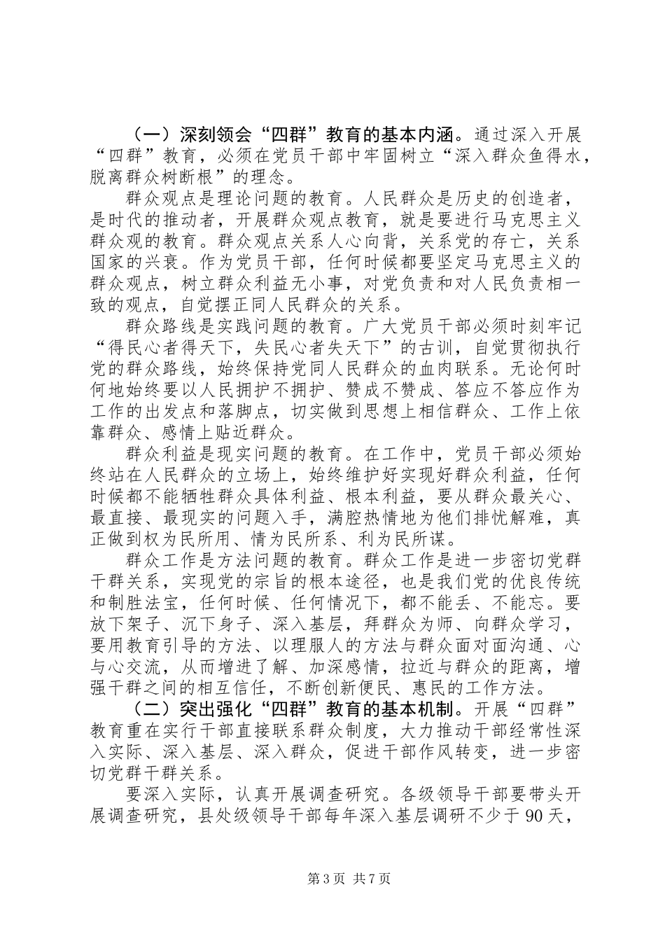 书记在群众四群教育推介会发言_第3页