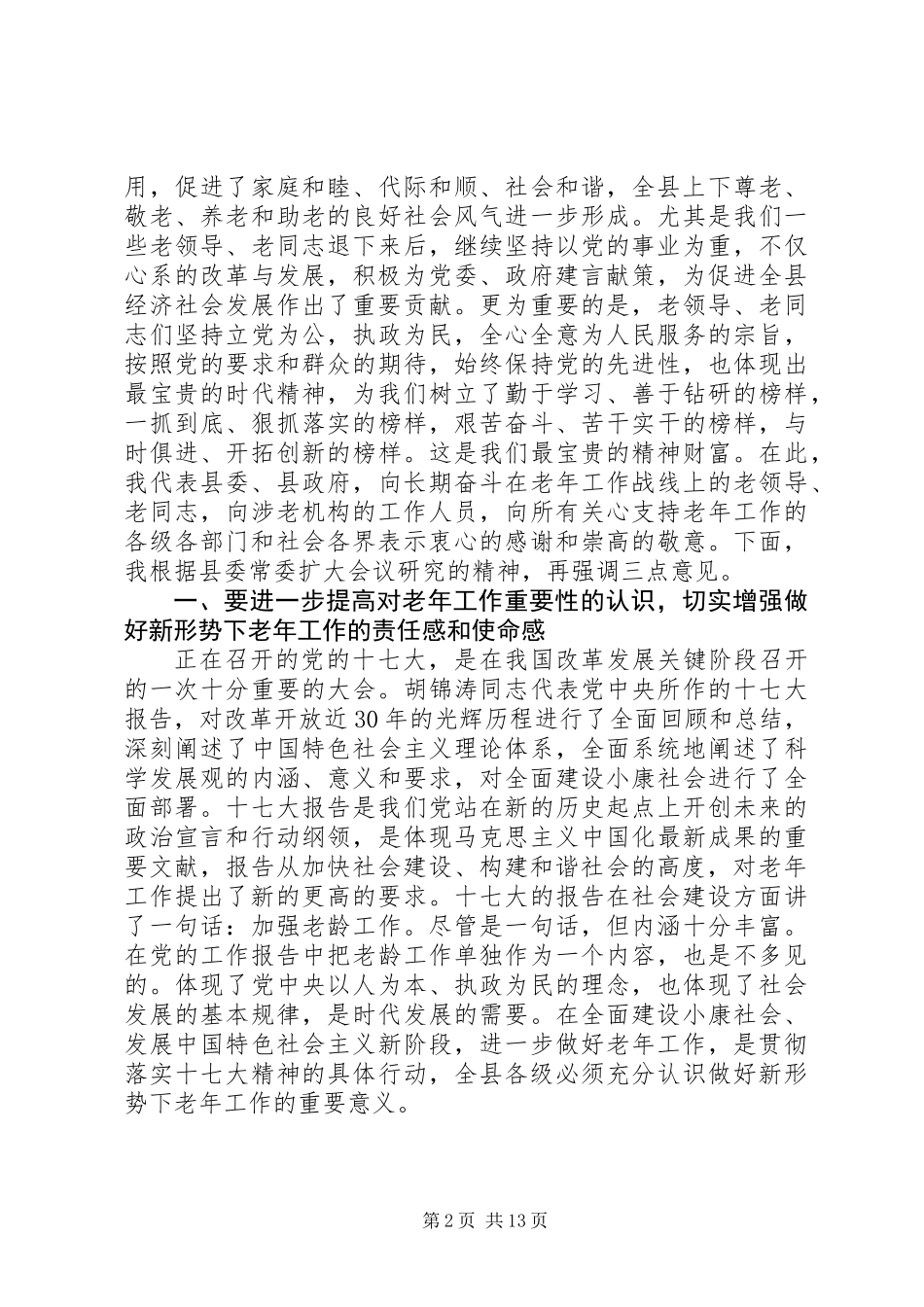 书记在老年推进会讲话_第2页