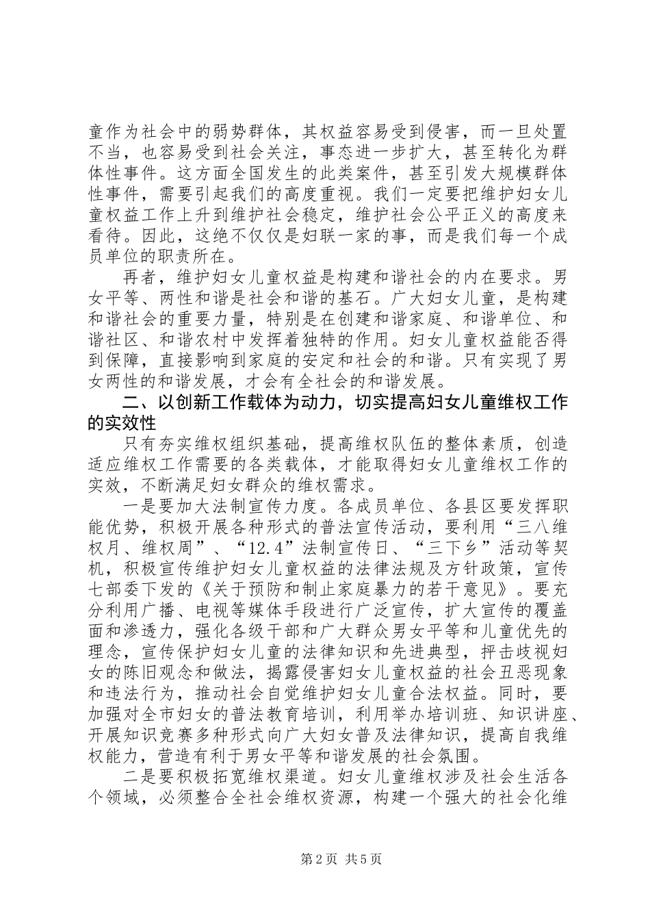 书记在维权联席大会发言_第2页