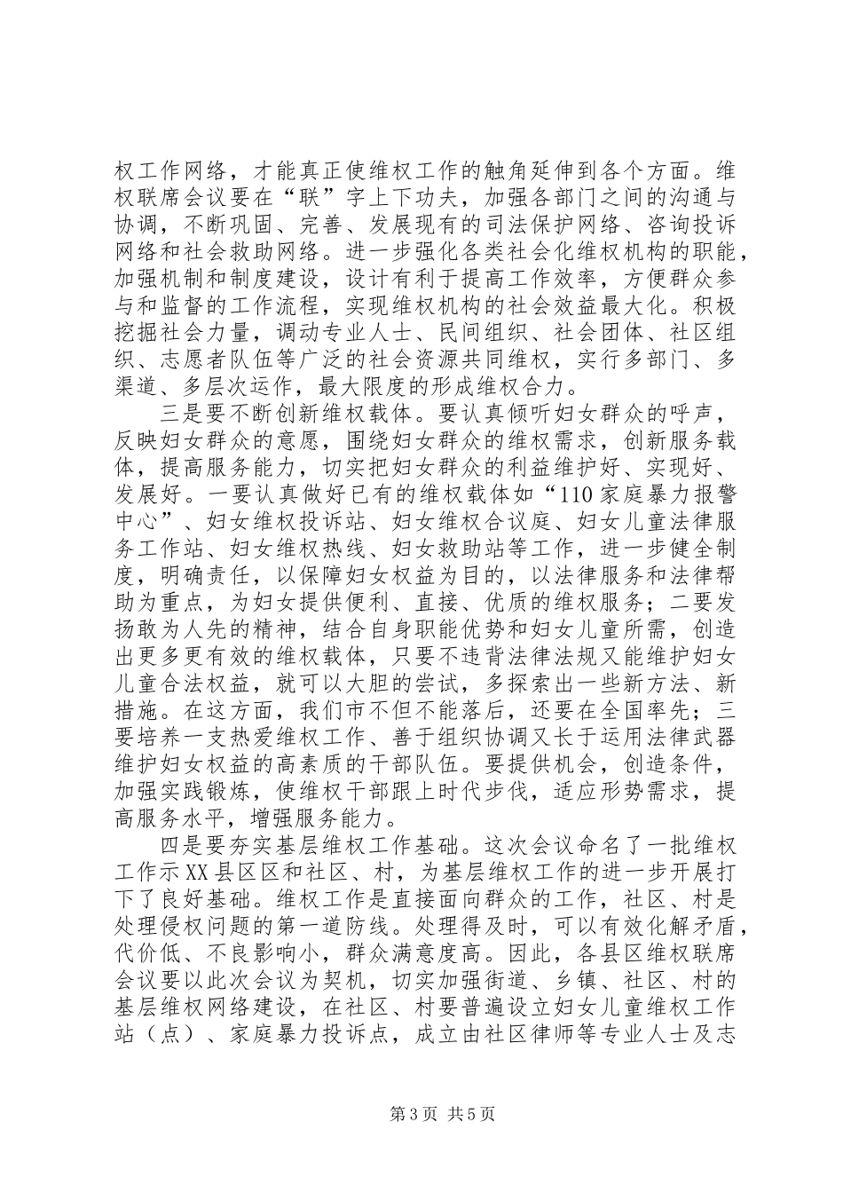 书记在维权联席大会发言_第3页