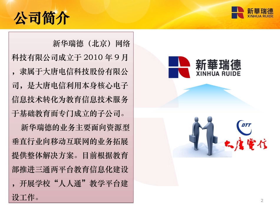 高效课堂云服务系统介绍_第2页