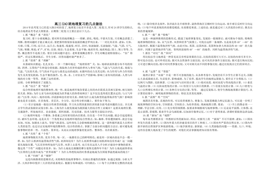 地理复习方法几点建议_第1页