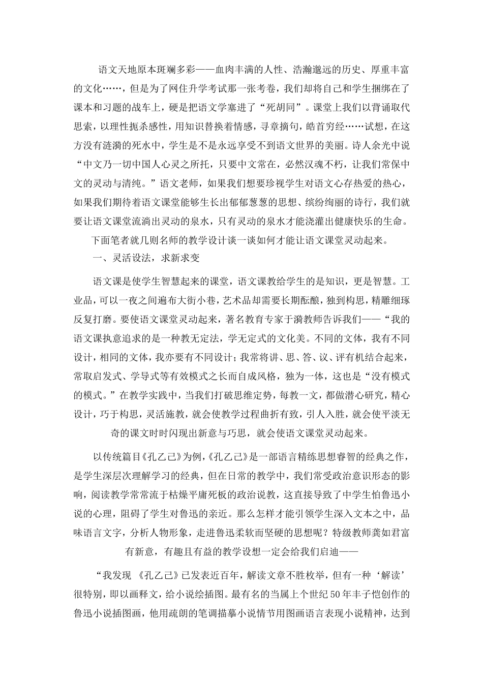 让语文课堂灵动起来_第2页