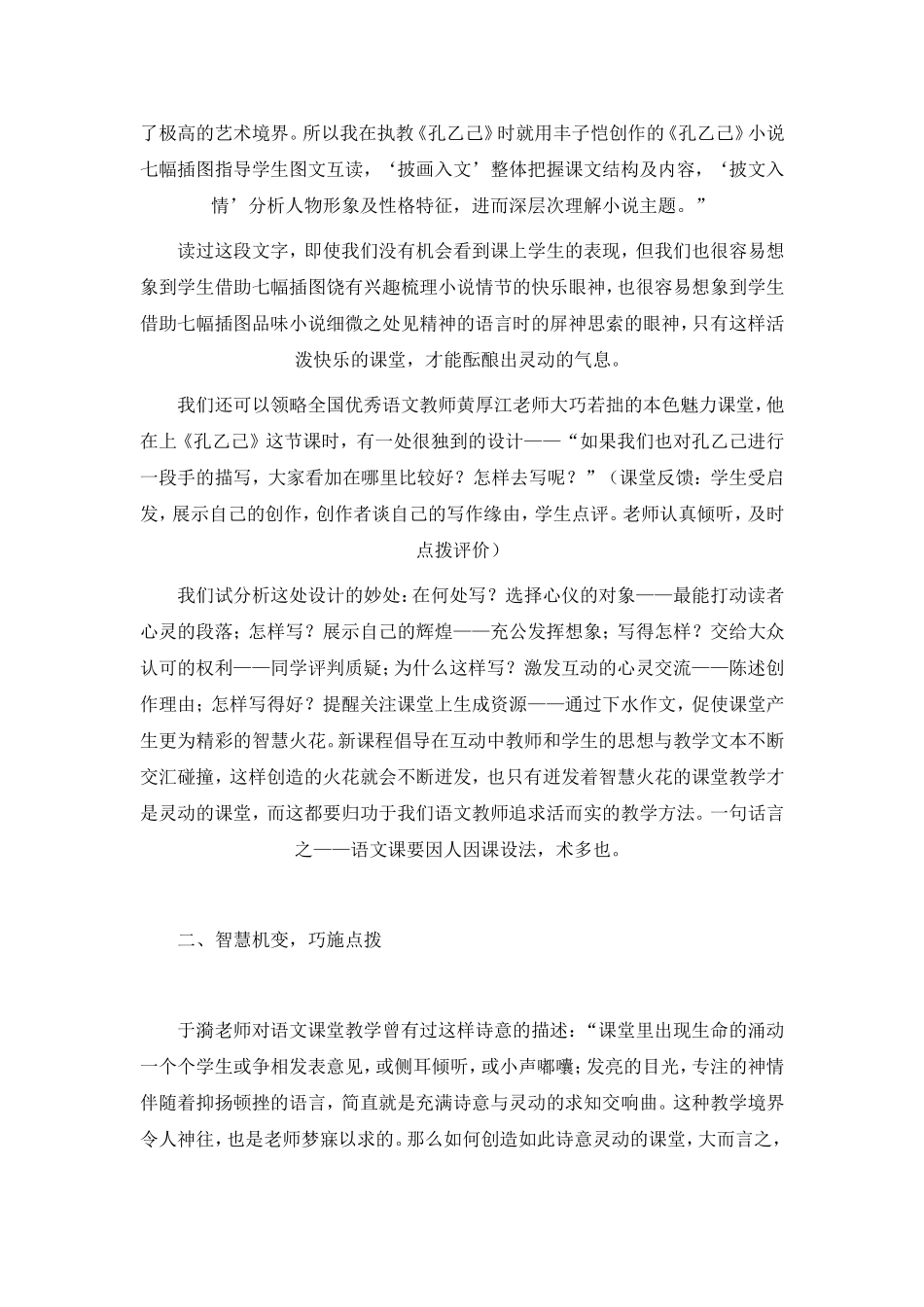 让语文课堂灵动起来_第3页