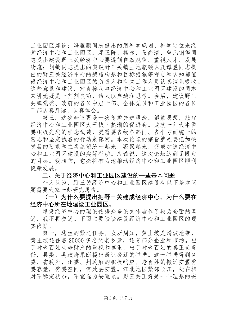 书记在经济论坛闭幕式致辞_第2页
