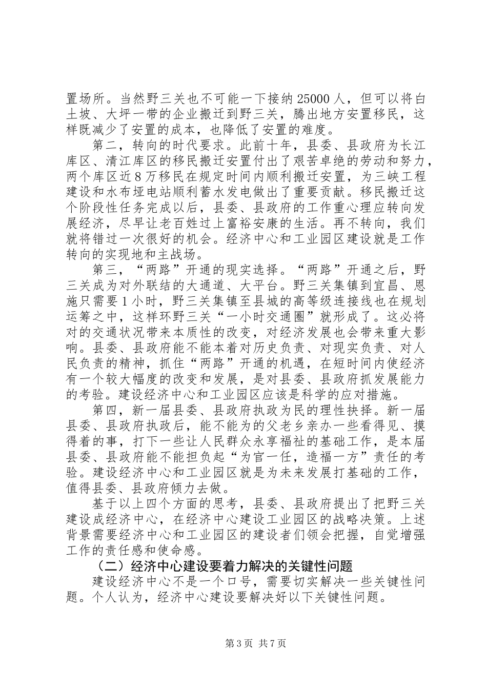 书记在经济论坛闭幕式致辞_第3页