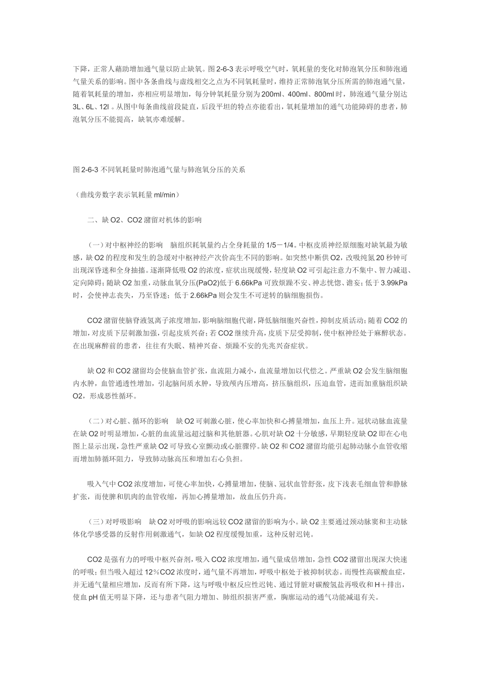 第二节慢性呼吸衰竭_第2页