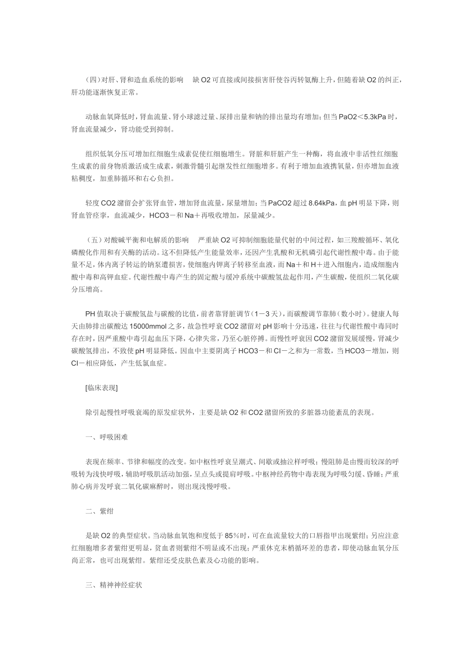 第二节慢性呼吸衰竭_第3页