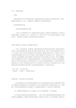 第二节慢性呼吸衰竭