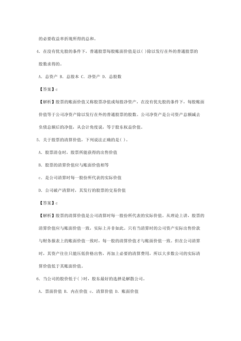 第二节股票的价值与价格(单选)_第2页