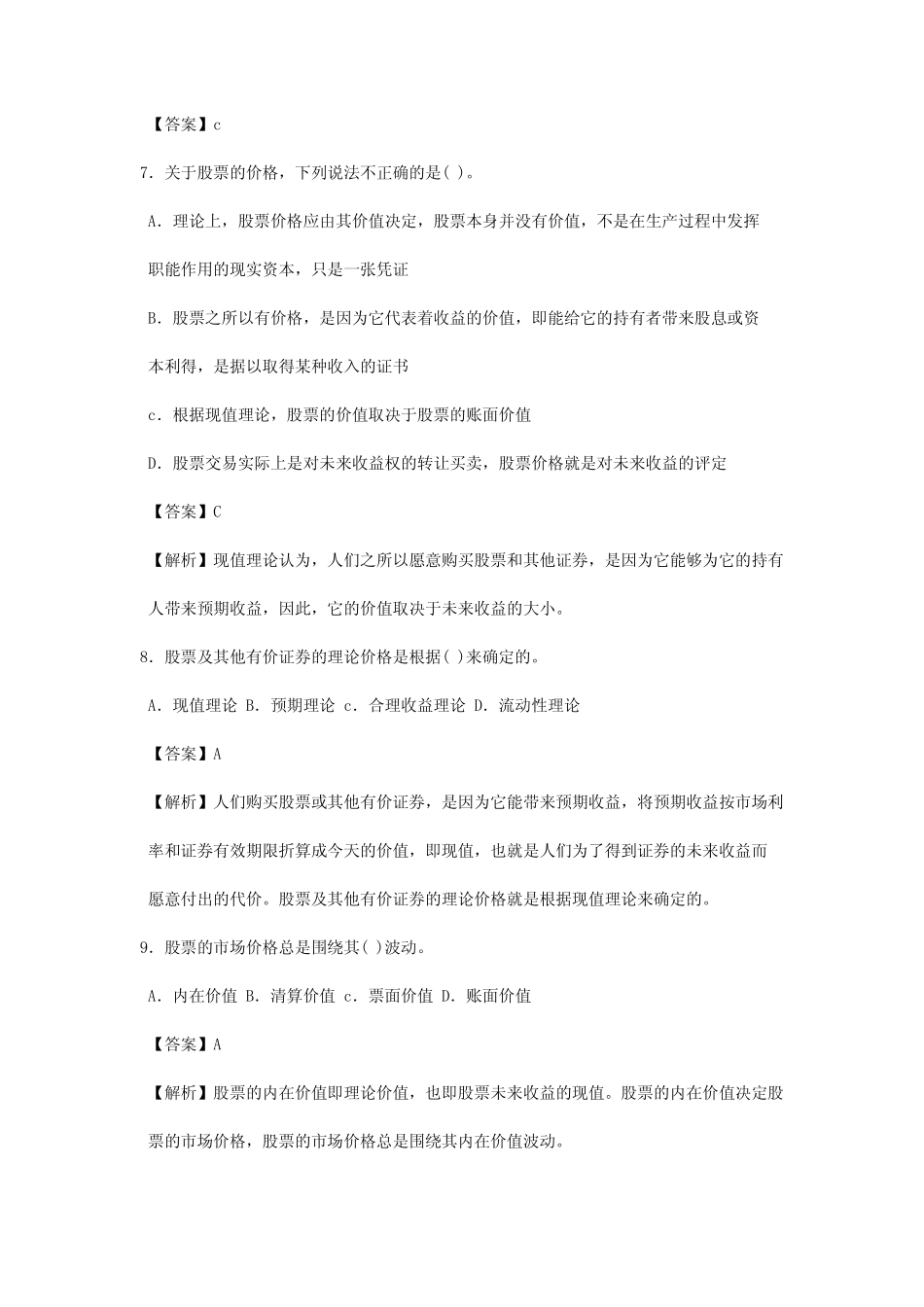 第二节股票的价值与价格(单选)_第3页
