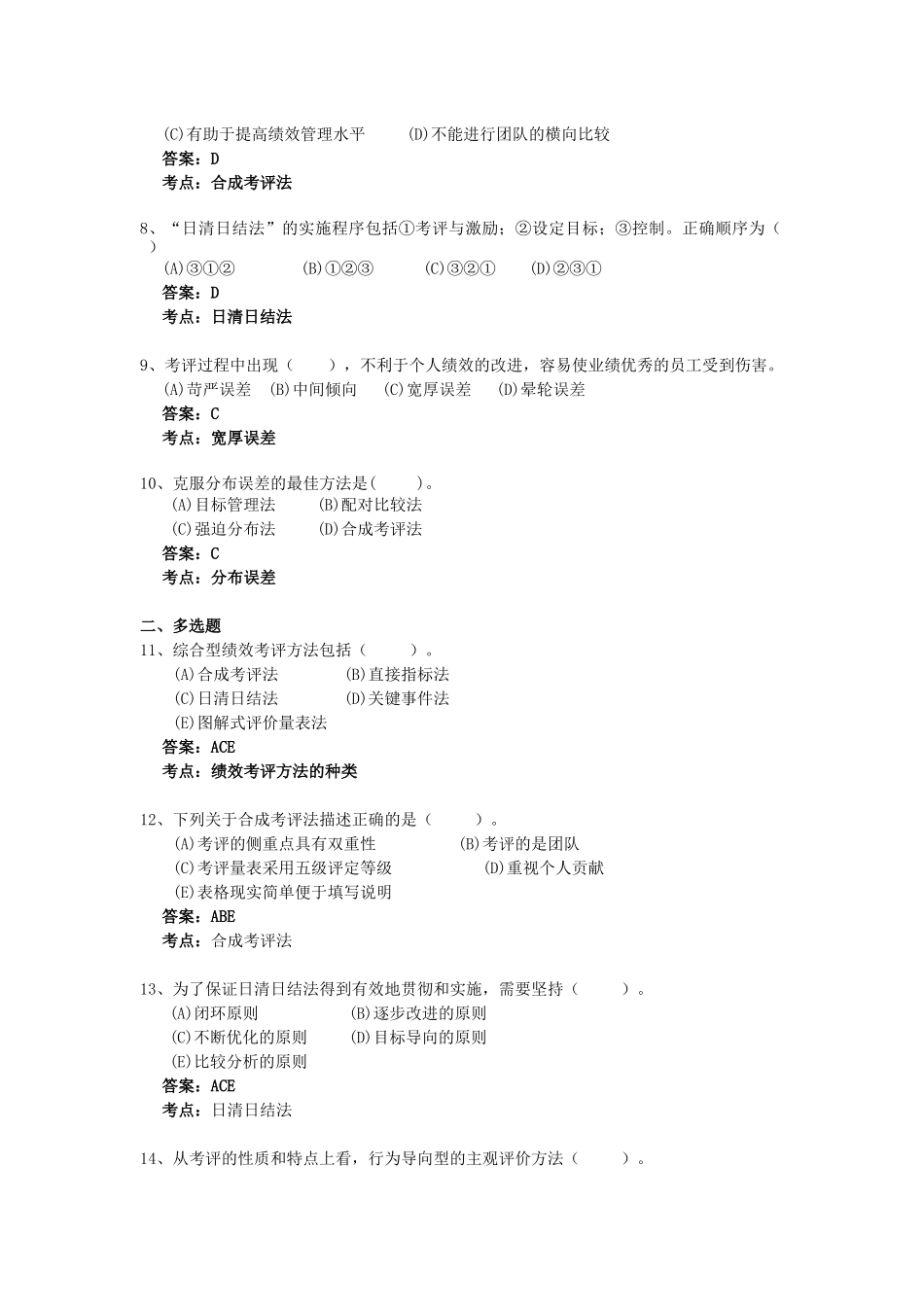 第二节绩效考评指标和标准体系设计_第2页