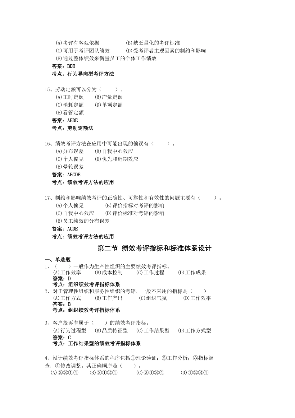 第二节绩效考评指标和标准体系设计_第3页