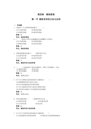 第二节绩效考评指标和标准体系设计