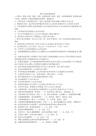 留守儿童问卷调查表