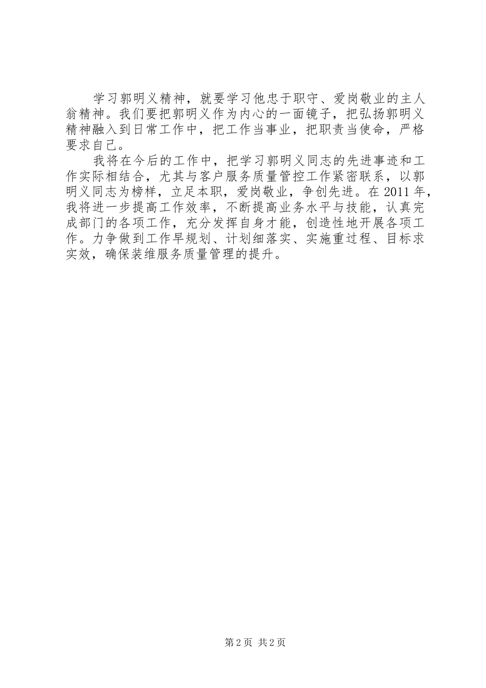 郭明义事迹学习心得 _第2页