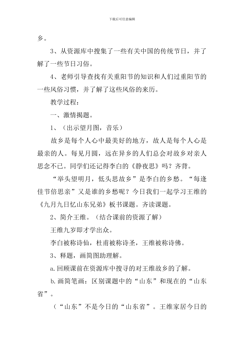 《九月九日忆山东兄弟》教案_第2页