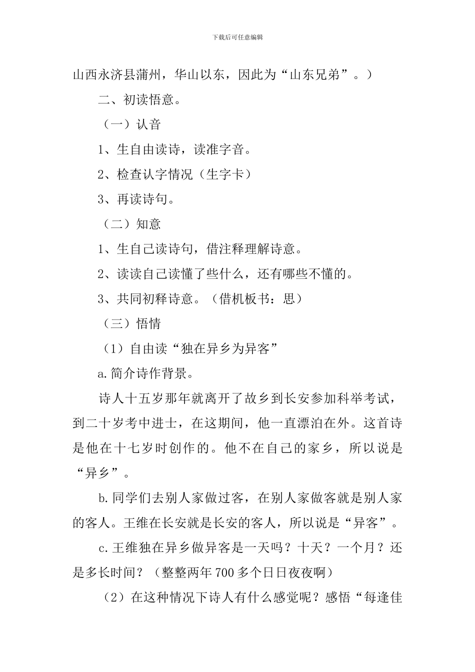 《九月九日忆山东兄弟》教案_第3页