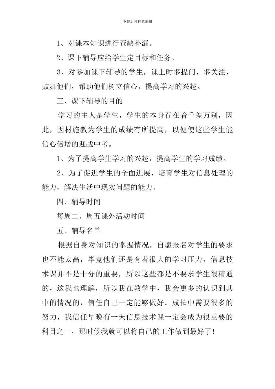 信息技术课辅导教学工作计划_第2页