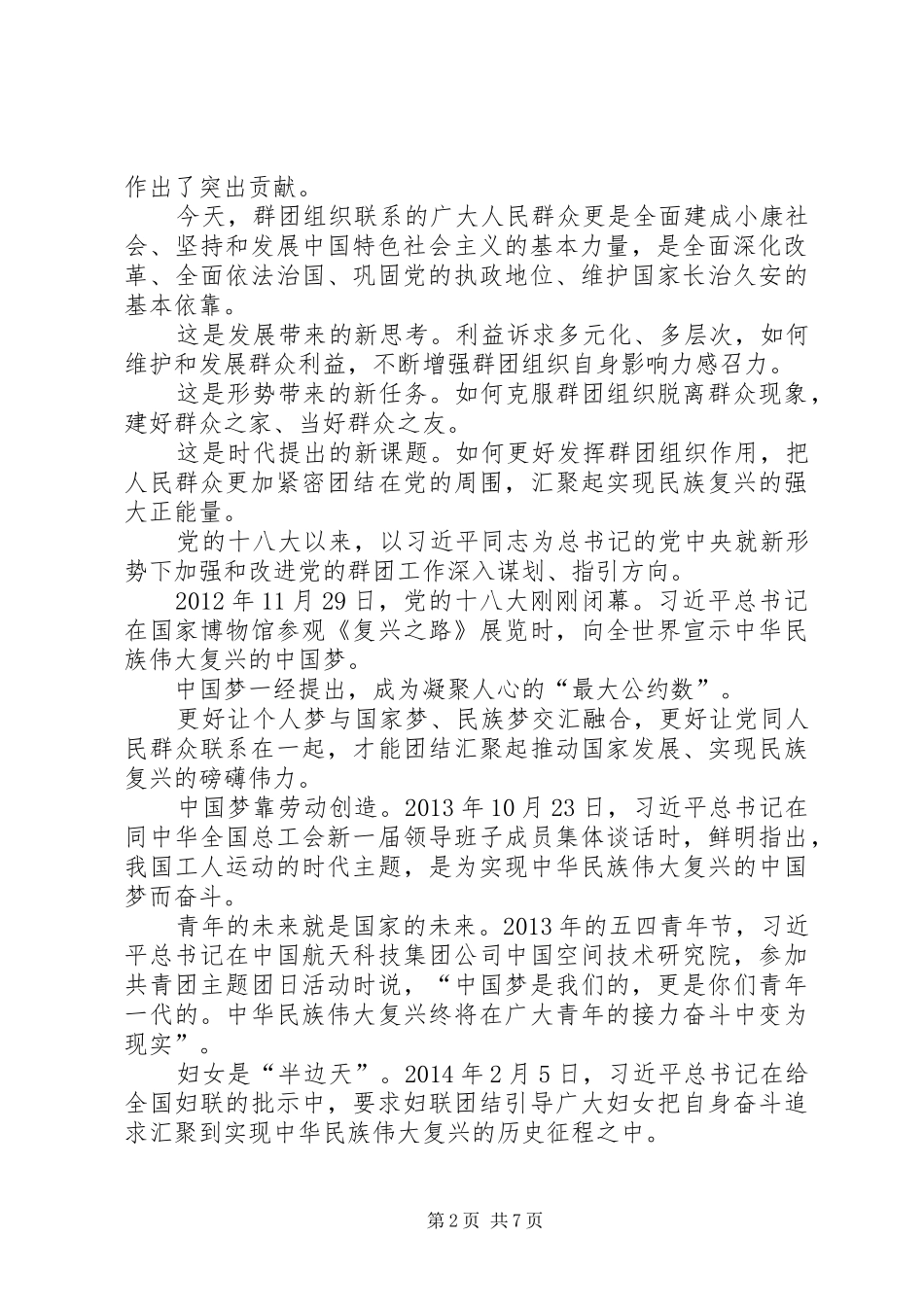 《汇聚起实现濮阳梦的磅礴力量》学习心得 _第2页