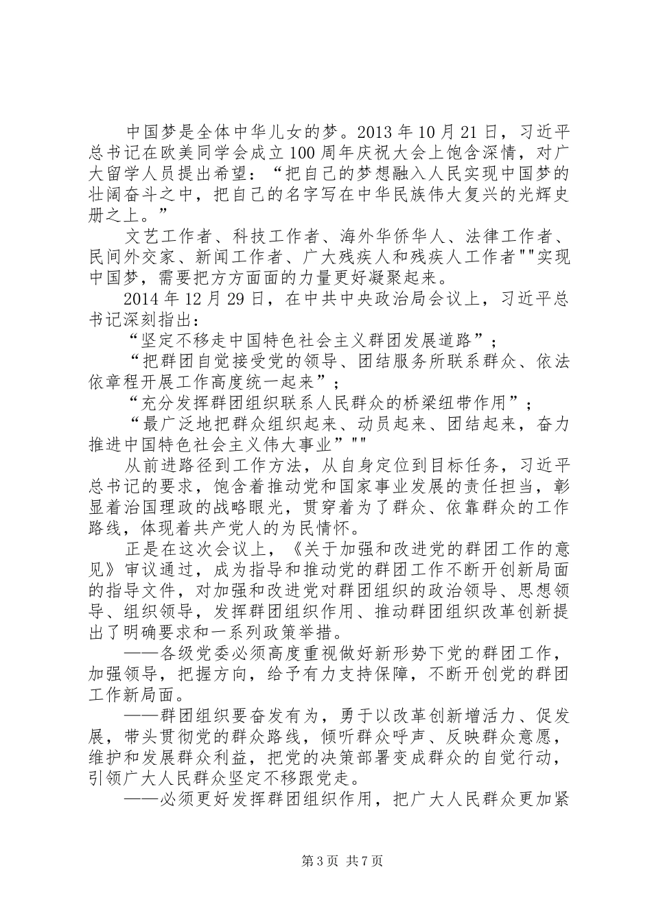 《汇聚起实现濮阳梦的磅礴力量》学习心得 _第3页
