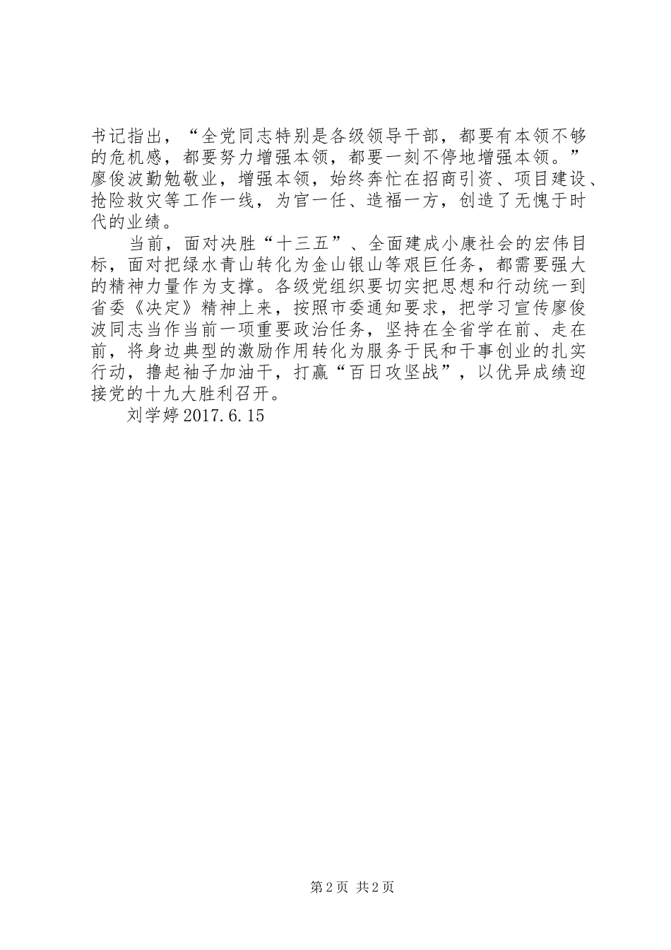 学习廖俊波同志心得体会七篇 _第2页