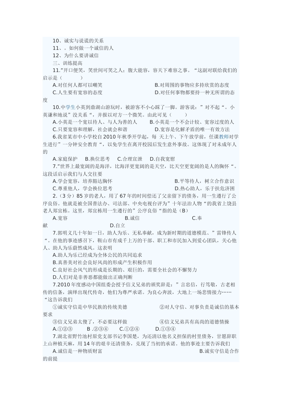 八年级上册思想品德第四单元交往艺术新思维复习导学案_第2页